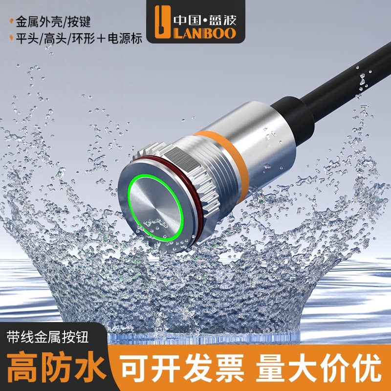 蓝波金属开关按钮防水图片