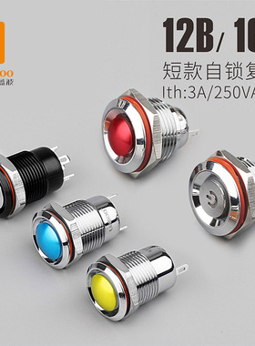 蓝波爆款12/16mm金属按钮开关自锁自复位红绿黄黑色迷你小型球形