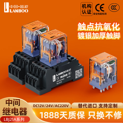 蓝波继电器6折限时购含13%专票