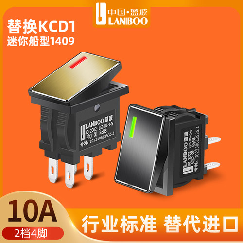 蓝波迷你船型开关开专票发顺丰