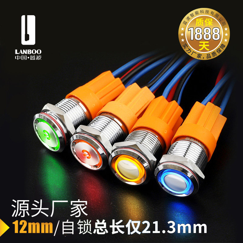 12mm金属按钮开关超短款自复自锁可选防水带灯红绿蓝黄白 24V220V_虎窝淘