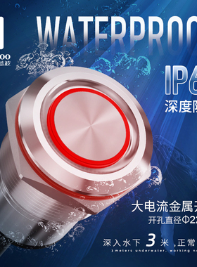 蓝波22mm 3A复位自锁1NO防水IP67红绿蓝LED灯金属按钮开关