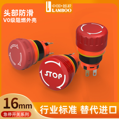 蓝波16mm一常开一常闭急停按钮开关红色蘑菇头7A 250VAC保持式1NC