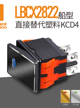 蓝波28222金属船型开关2档4脚6脚可选带指示灯电炒锅翘板开关