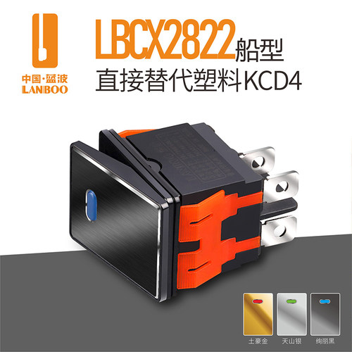 蓝波2822-2金属船型开关2档4脚6脚可选带指示灯电炒锅翘板开关
