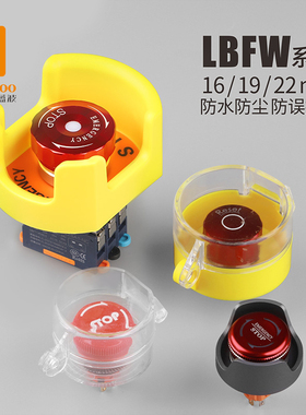 蓝波急停开关保护 16/19/22mm 翻盖防护座圆形黄色全透明LANBOO