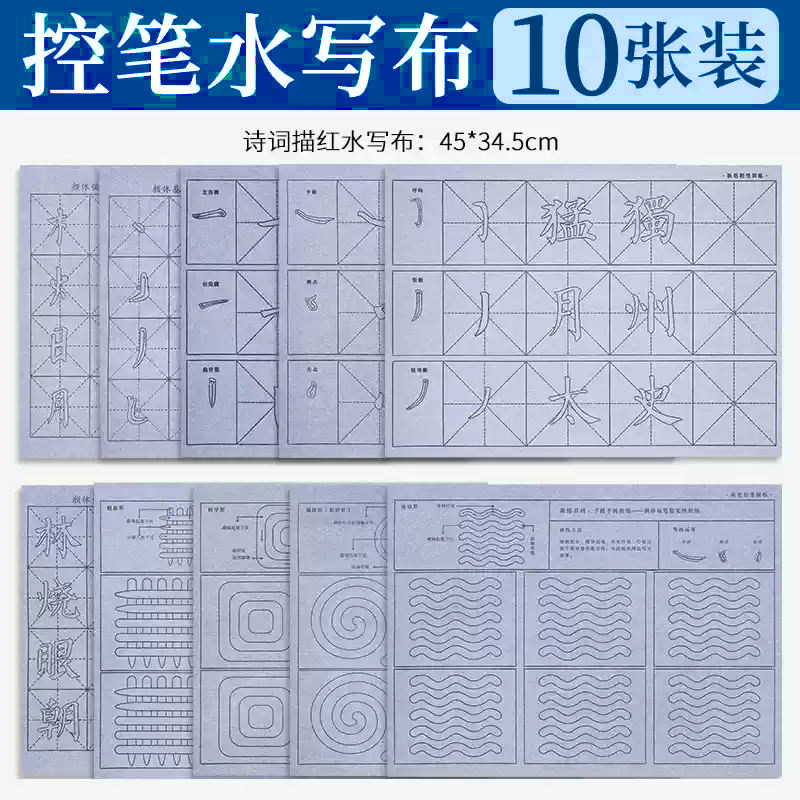 毛笔字帖水写布套装初学者临摹书法练习小学生练字贴速干重复使用