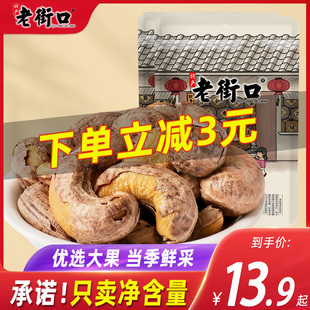 紫皮腰果仁500g新货大颗粒越南特产盐焗味坚果干零食厂家 老街口