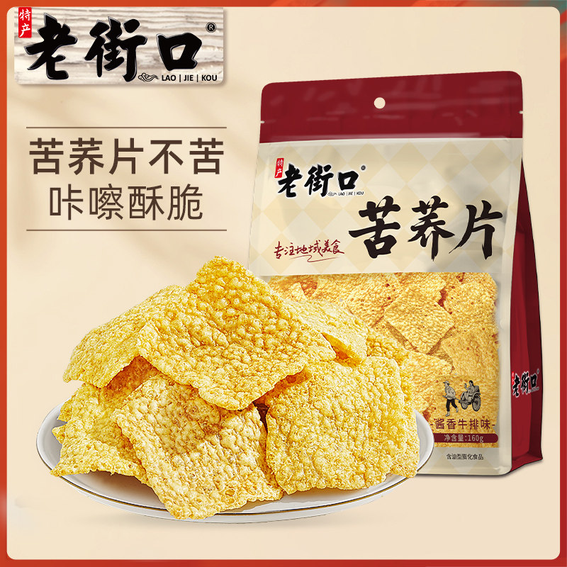 老街口苦荞片160gx2包荞麦锅巴粗粮味饼干办公室休闲零食网红小吃 - 实物图