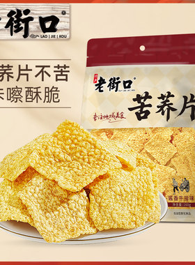 老街口苦荞片160gx2包荞麦锅巴粗粮味饼干办公室休闲零食网红小吃