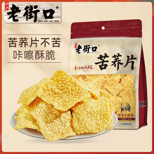 老街口苦荞片160gx2包荞麦锅巴粗粮味饼干办公室休闲零食网红小吃