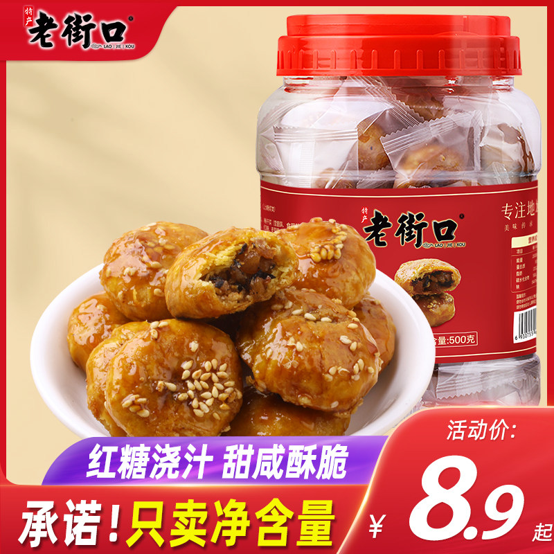 老街口红糖小酥饼500g梅干菜肉桶装金华烧饼特产夜宵抗饿零食小吃