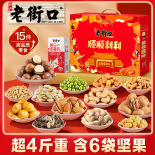 老街口顺顺利利坚果礼盒2015g坚果零食大礼包炒货年货送礼盒