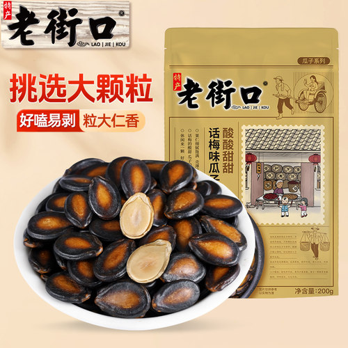 老街口话梅味西瓜子200g坚果炒货