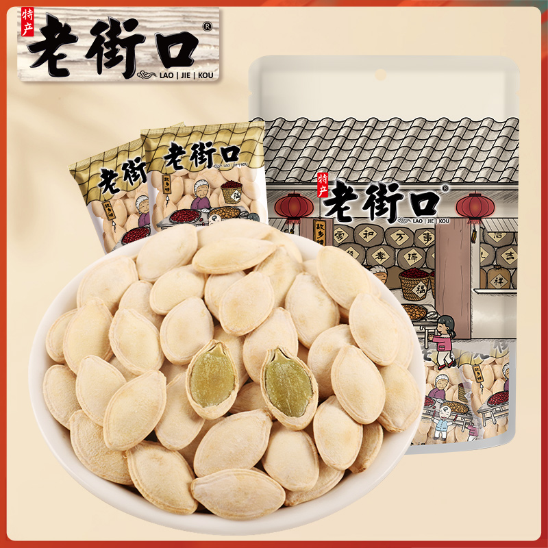 老街口盐焗味南瓜子500g坚果炒货