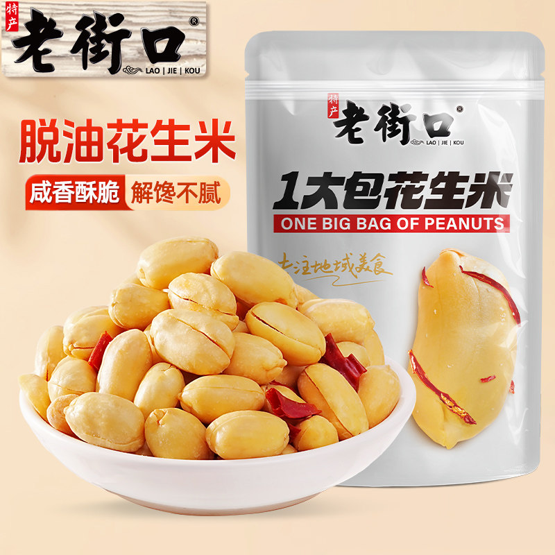 老街口一大包脱油花生米500g香辣椒盐五香袋装休闲下酒菜小吃零食图片