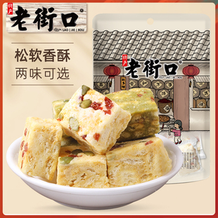抹茶味雪花酥250g抗饿网红零食茶点小手工糕点心酥糖 老街口原味