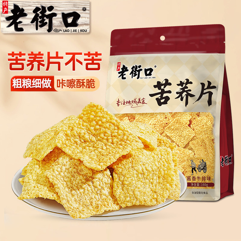 老街口苦荞片160gx2包荞麦锅巴粗粮味饼干办公室休闲零食网红小吃