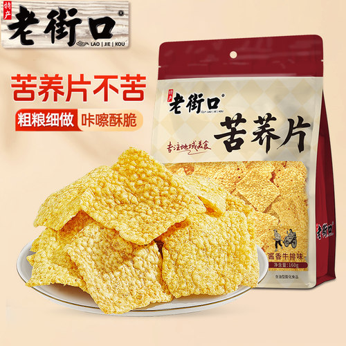 老街口苦荞片160gx2包荞麦锅巴粗粮味饼干办公室休闲零食网红小吃