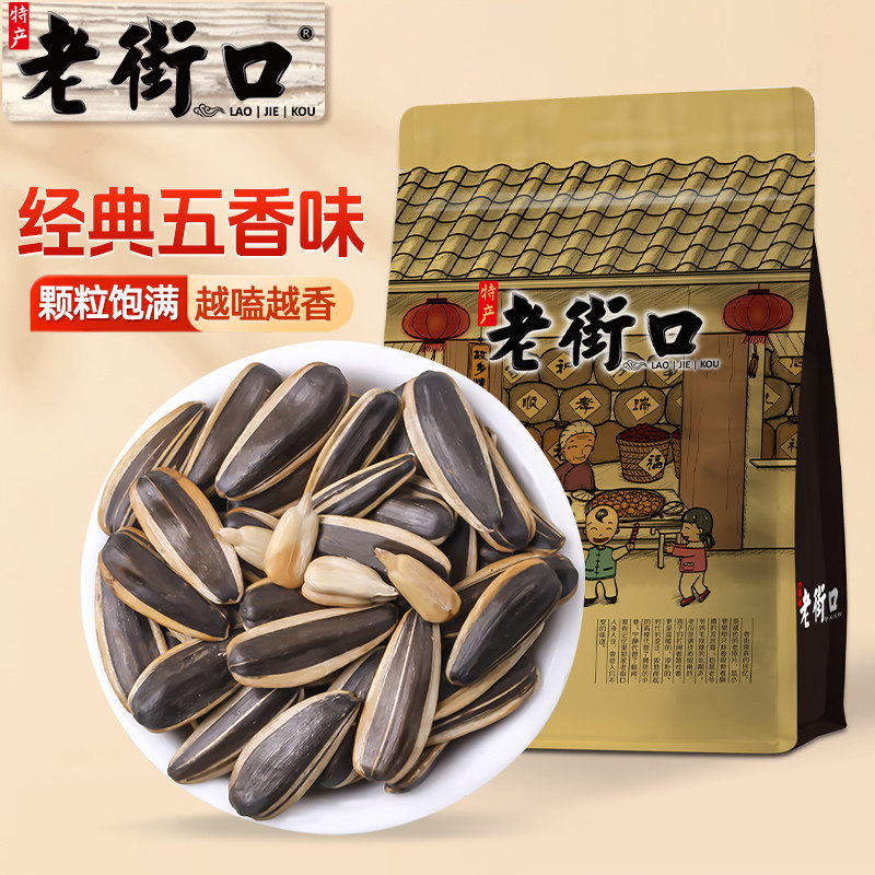 老街口五香味瓜子500gx3袋休闲零食坚果炒货葵花籽小吃非散装