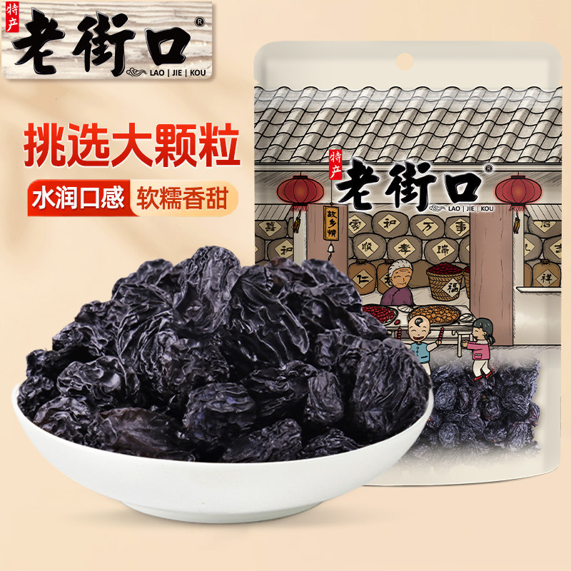 老街口黑葡萄干250g*4袋新疆吐鲁番特产零食小吃果脯