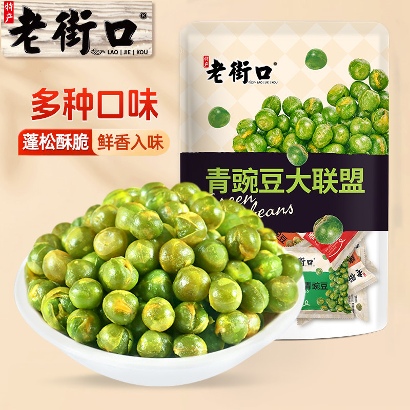 老街口多口味青豆500g蒜香豌豆芥末味小包装坚果炒货小吃休闲零食