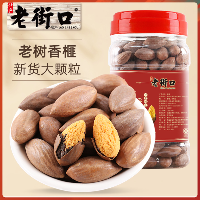 老街口-香榧500g诸暨枫桥特产坚