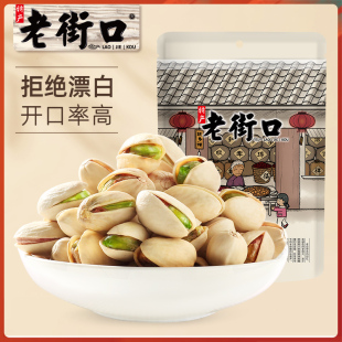 老街口开心果500g袋装新货大颗粒坚果干果仁烘焙孕妇休闲零食散装