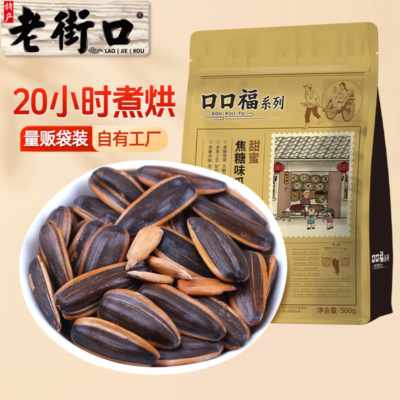 老街口焦糖山核桃味瓜子口口福系列500gx4葵花籽坚果炒货休闲零食