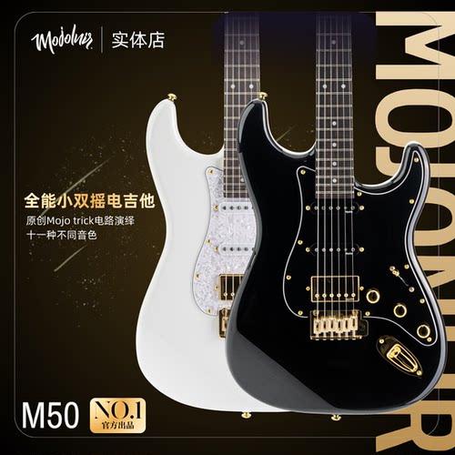 魔捷尼尔M50/M50S二代电吉他