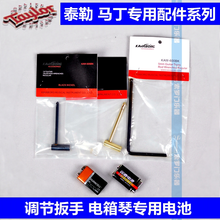 Taylor泰勒 Martin马丁 吉他琴颈调试专用扳手 电箱琴专用9V电池