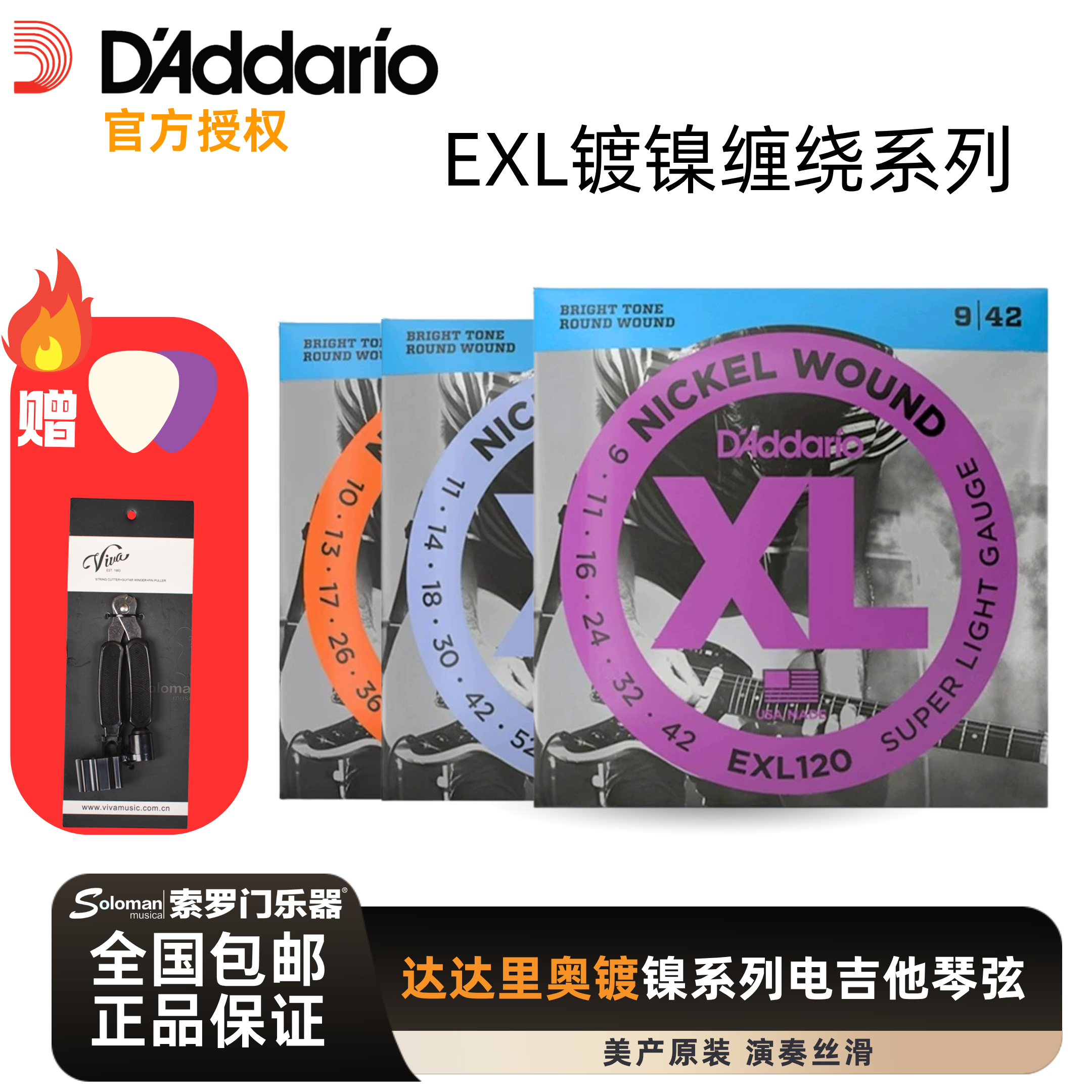 D’Addario达达里奥电吉他弦 EXL镀镍缠绕系列EXL110 EXL120琴弦 - 实物图