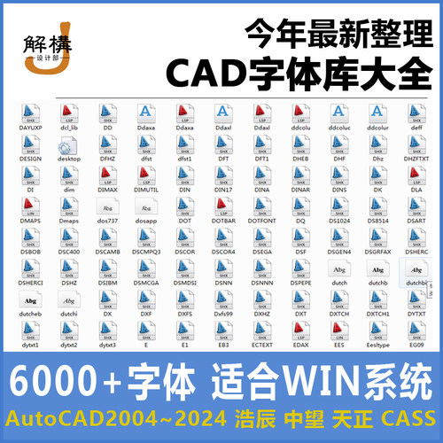 AutoCAD字体库大全乱码钢筋符号缺失shx打印不显示问题远程安装