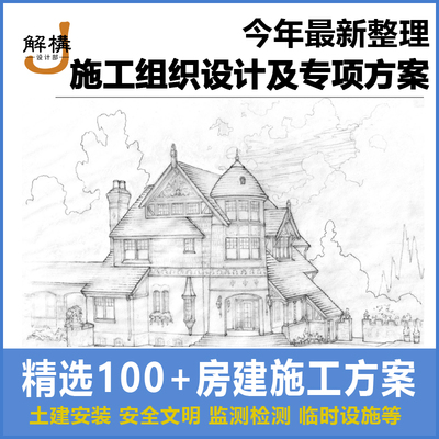 房建施工组织设计大全word文件进度计划安全专项方案工程资料模板