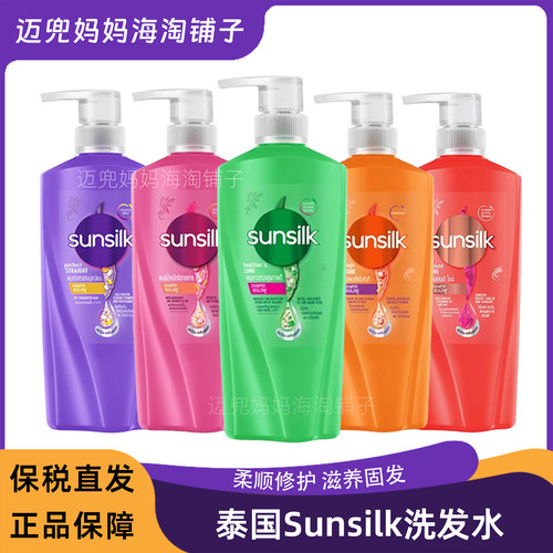 泰国sunsilk洗发水蓬松控油
