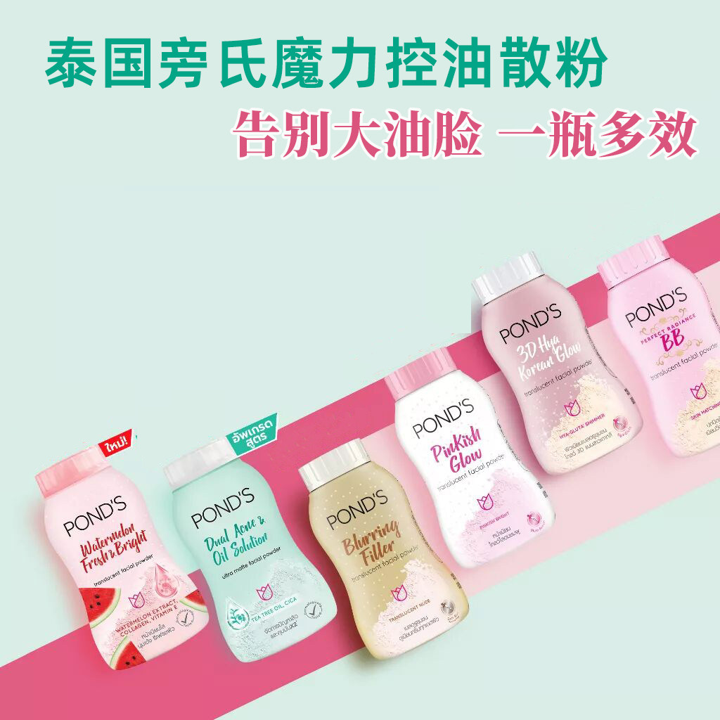 泰国旁氏POND‘s魔力定妆散粉粉色BB绿色哑光珠光肤色隐形毛孔
