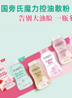 泰国旁氏POND‘s魔力定妆散粉粉色BB绿色哑光珠光肤色隐形毛孔