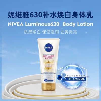 妮维雅Luminous630身体乳