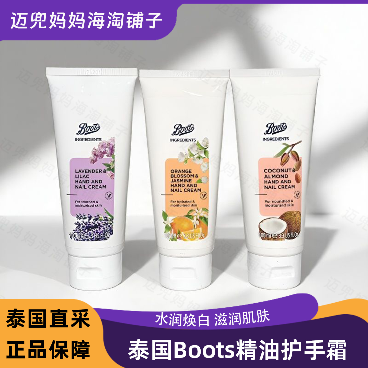 泰国boots精油系列护手霜