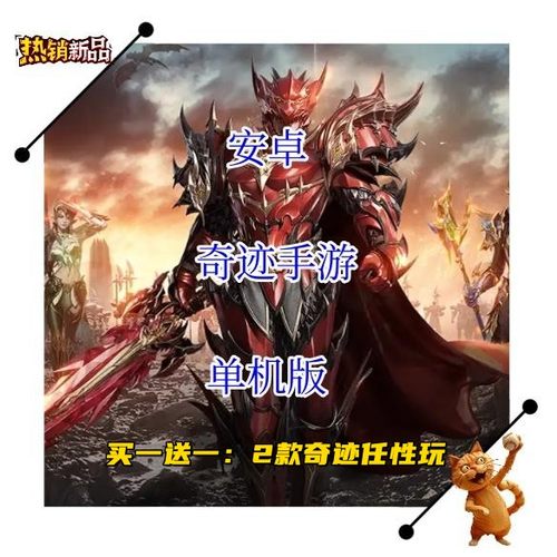 奇迹手游安卓单机版奇迹MOD版可断网