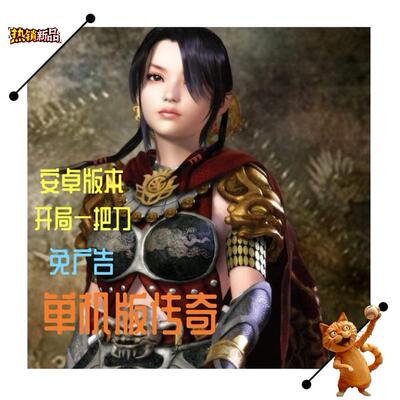单机版传奇安卓单机传奇开局一把刀免广告可断网