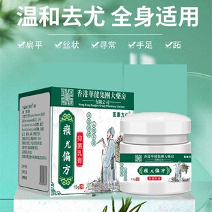 瘊尤偏方抑菌乳膏15g*2瓶