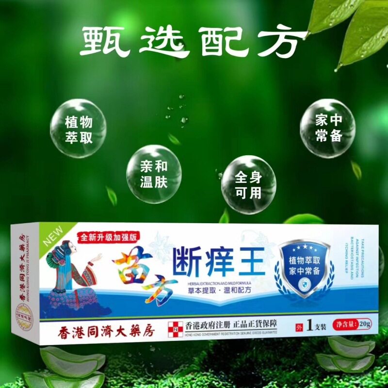 苗方断痒王膏草本温和成人皮肤外用草本萃取乳膏20g/支