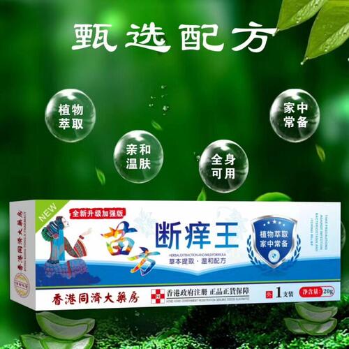 苗方断痒王膏草本温和成人皮肤外用草本萃取乳膏20g/支