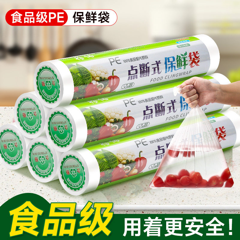 保鲜袋大经济装食品袋冰箱耐高温手撕袋加厚点断式家用商品密封 家温实拍商品图