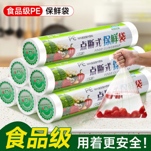 【100只装】食品级点断式保鲜袋