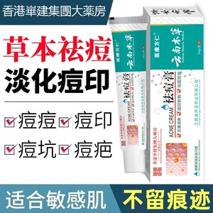 云南本草去痘膏痘印淡化消青春学生去痘粉刺养护闭口控油痘坑舒缓