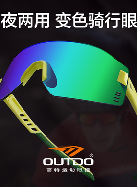 高特户外专业骑行眼镜马拉松运动跑步变色日夜两用护目镜男女防风