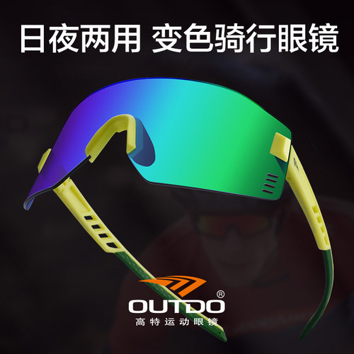 高特户外专业骑行眼镜马拉松运动跑步变色日夜两用护目镜男女防风