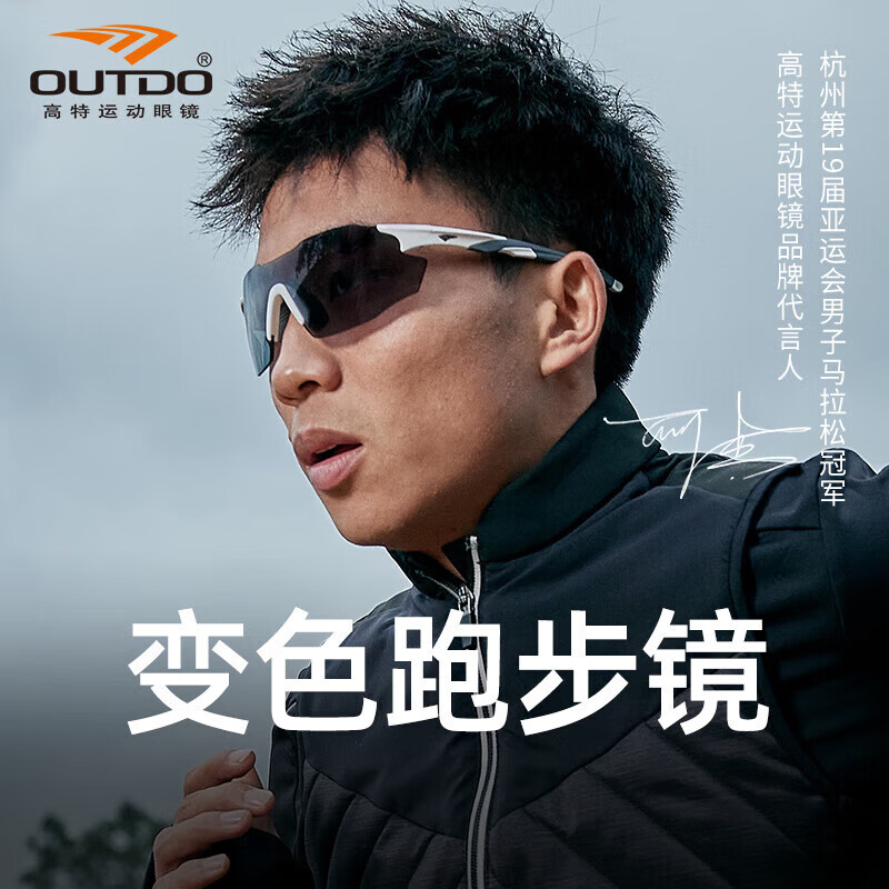 高特跑步眼镜马拉松骑行运动眼镜